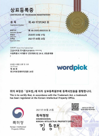 [상표권 등록] wordpick
